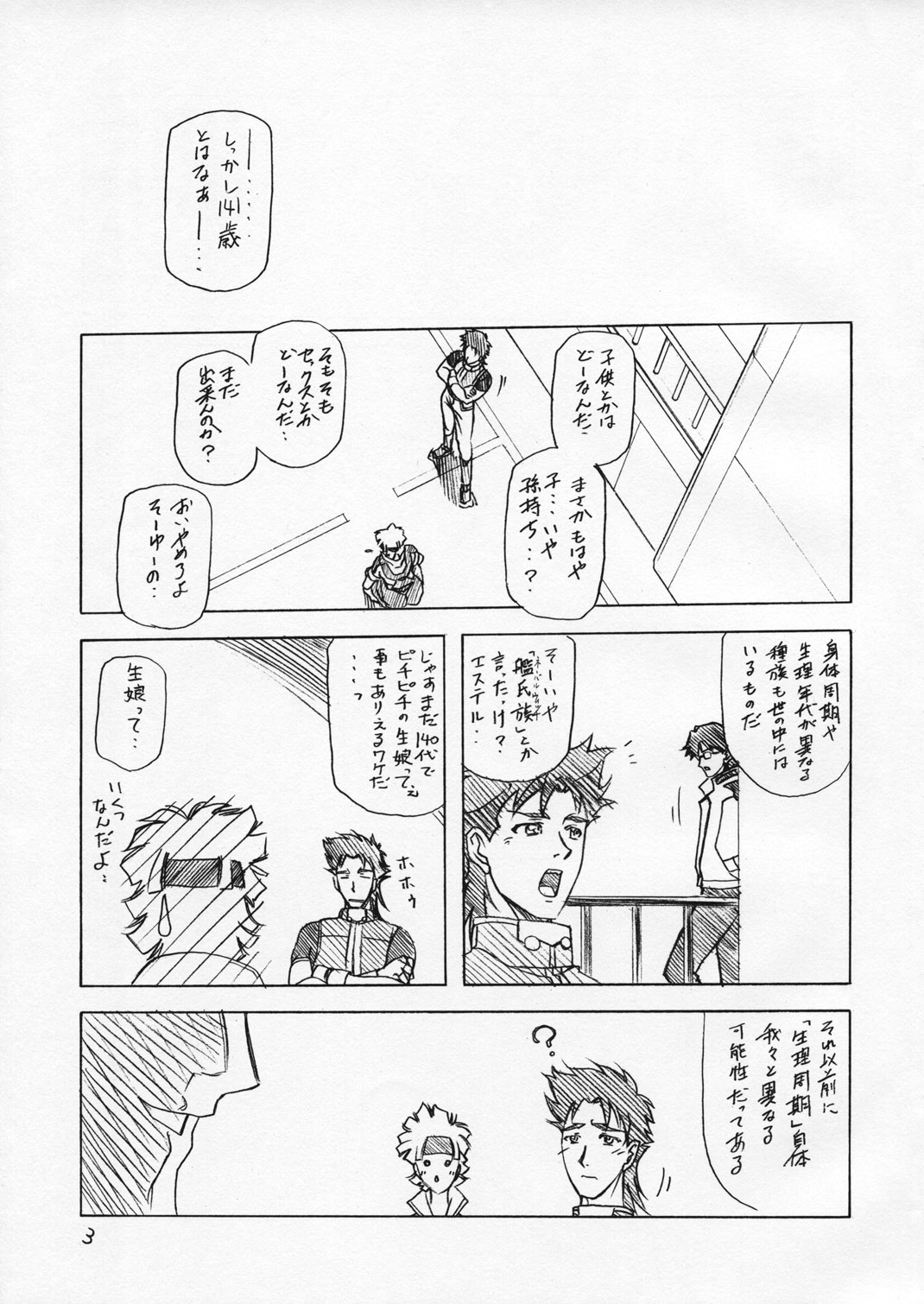 [さんかくエプロン (山文京伝)] えすてる本