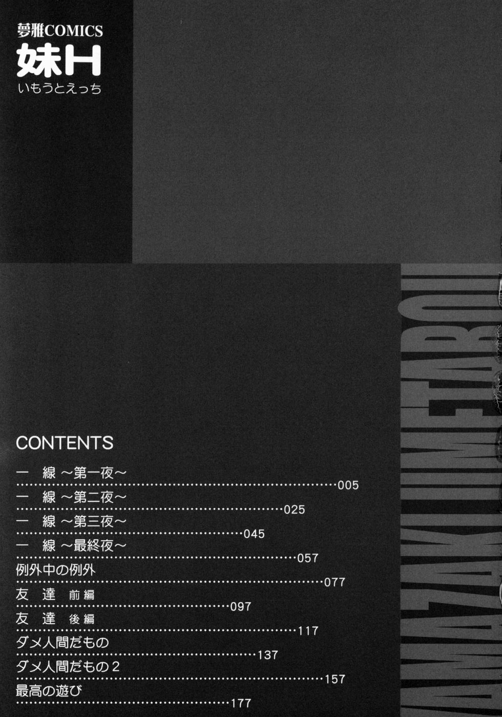 [山咲梅太郎] 妹H