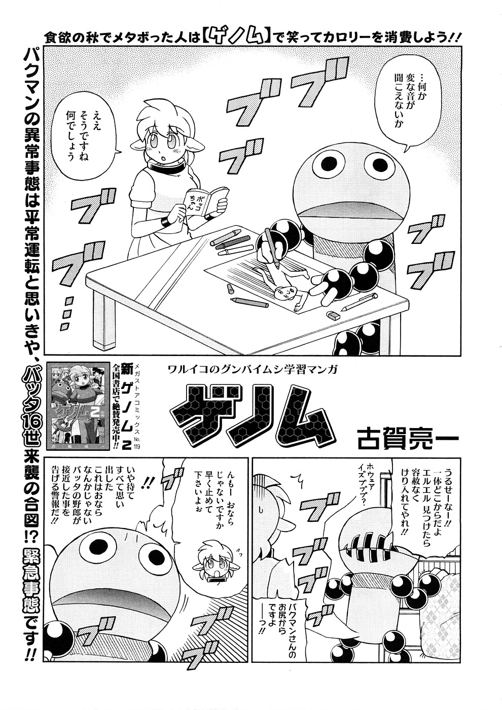 コミックメガストア 2008年12月号