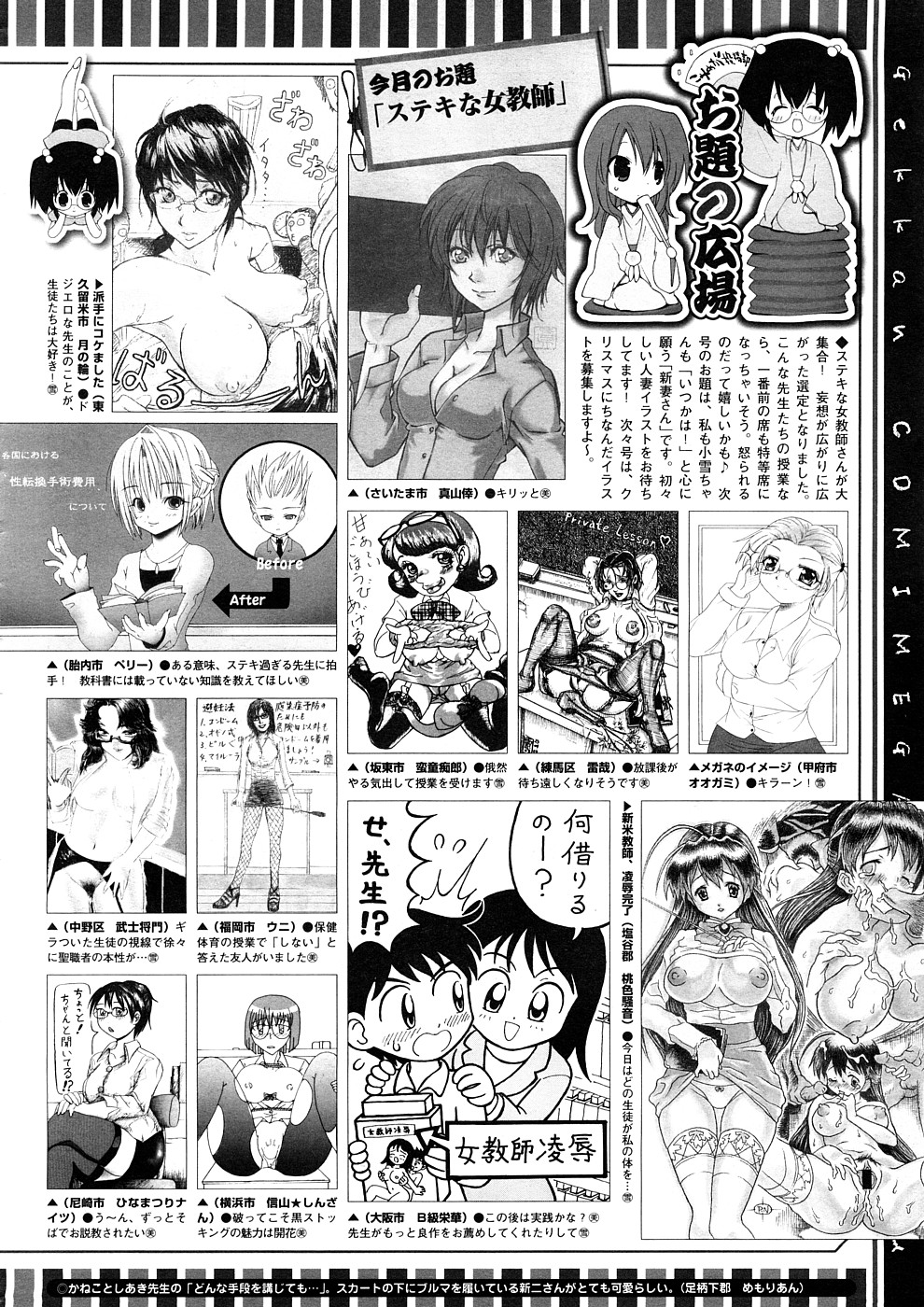 コミックメガストア 2008年12月号