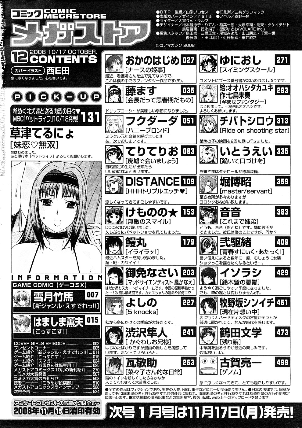 コミックメガストア 2008年12月号