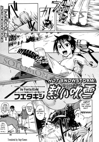[フエタキシ] 熱い吹雪 (コミックメガストア 2008年3月号) [英訳]