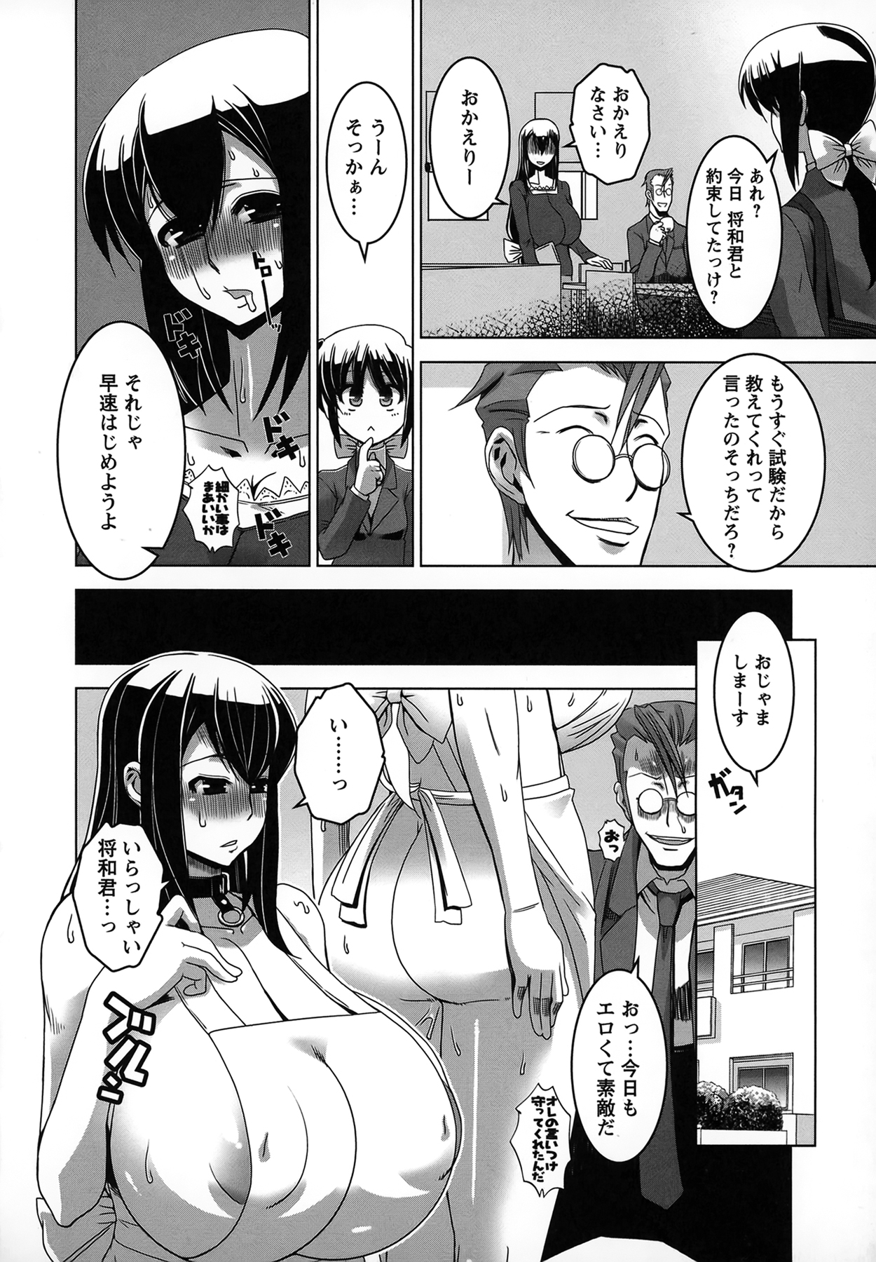 [HG茶川] 牝犬の日々