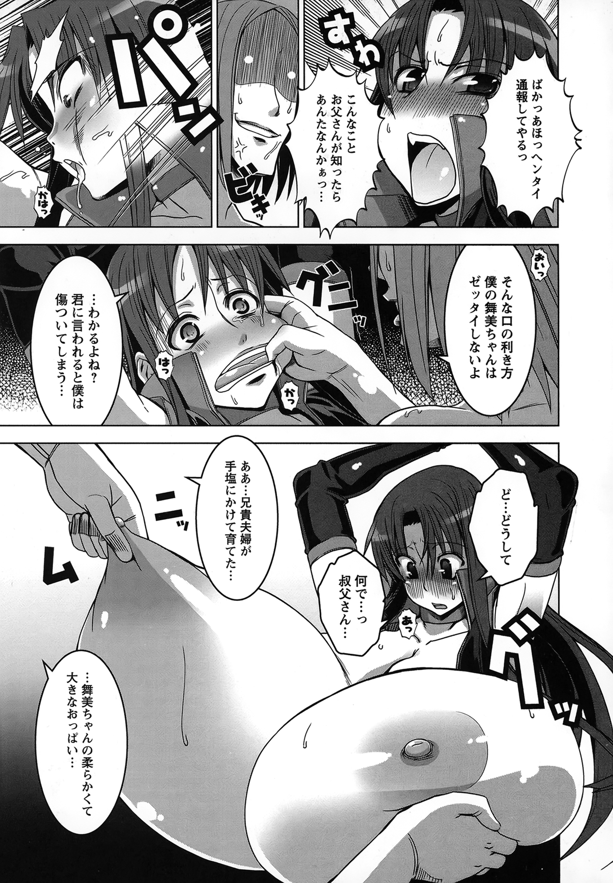 [HG茶川] 牝犬の日々