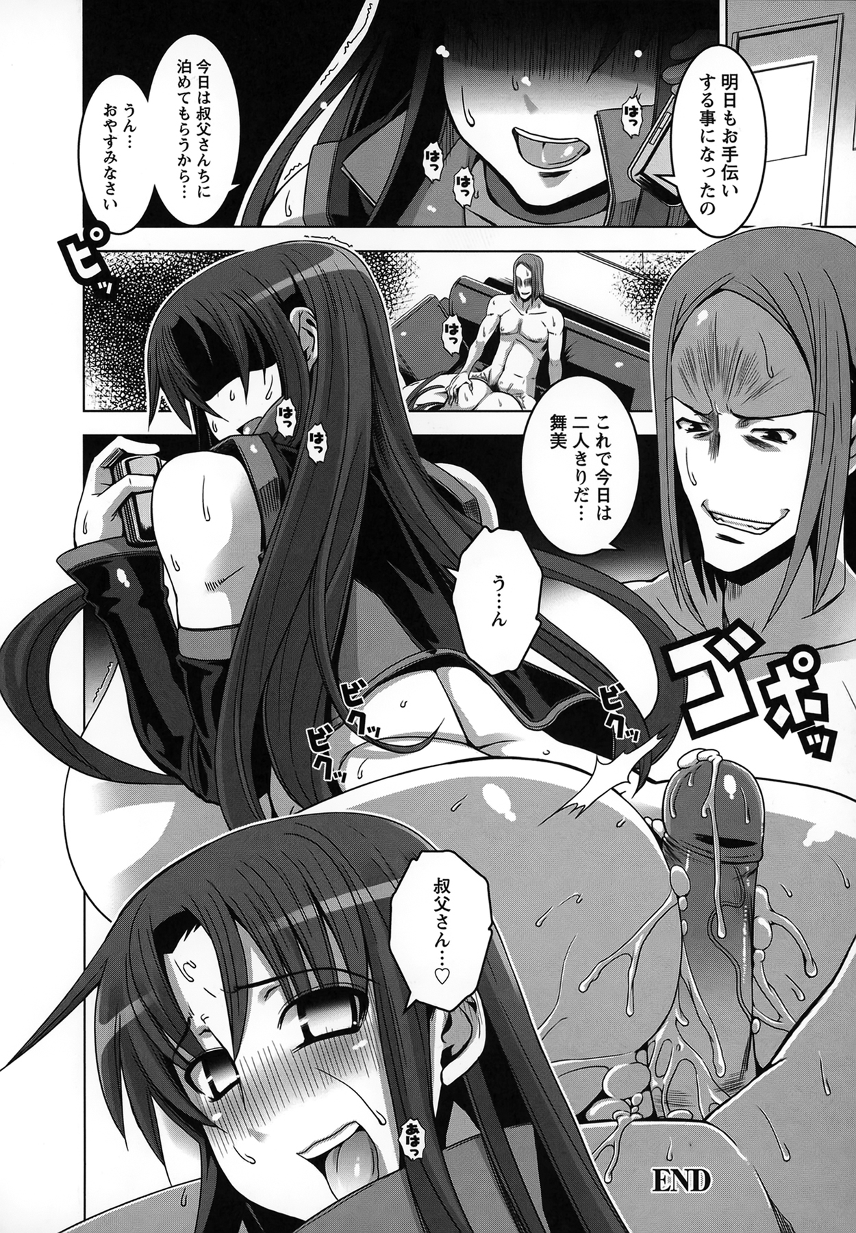 [HG茶川] 牝犬の日々