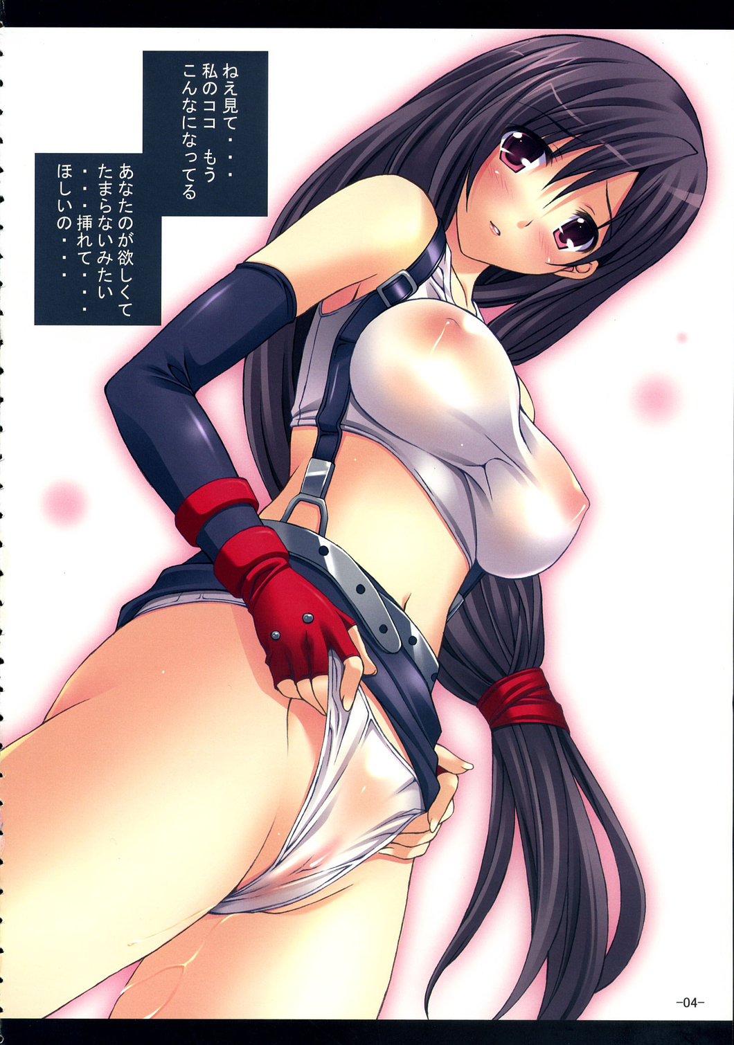 (SC35) [ほむら堂 (水原優)] H2O (ファイナルファンタジー VII)