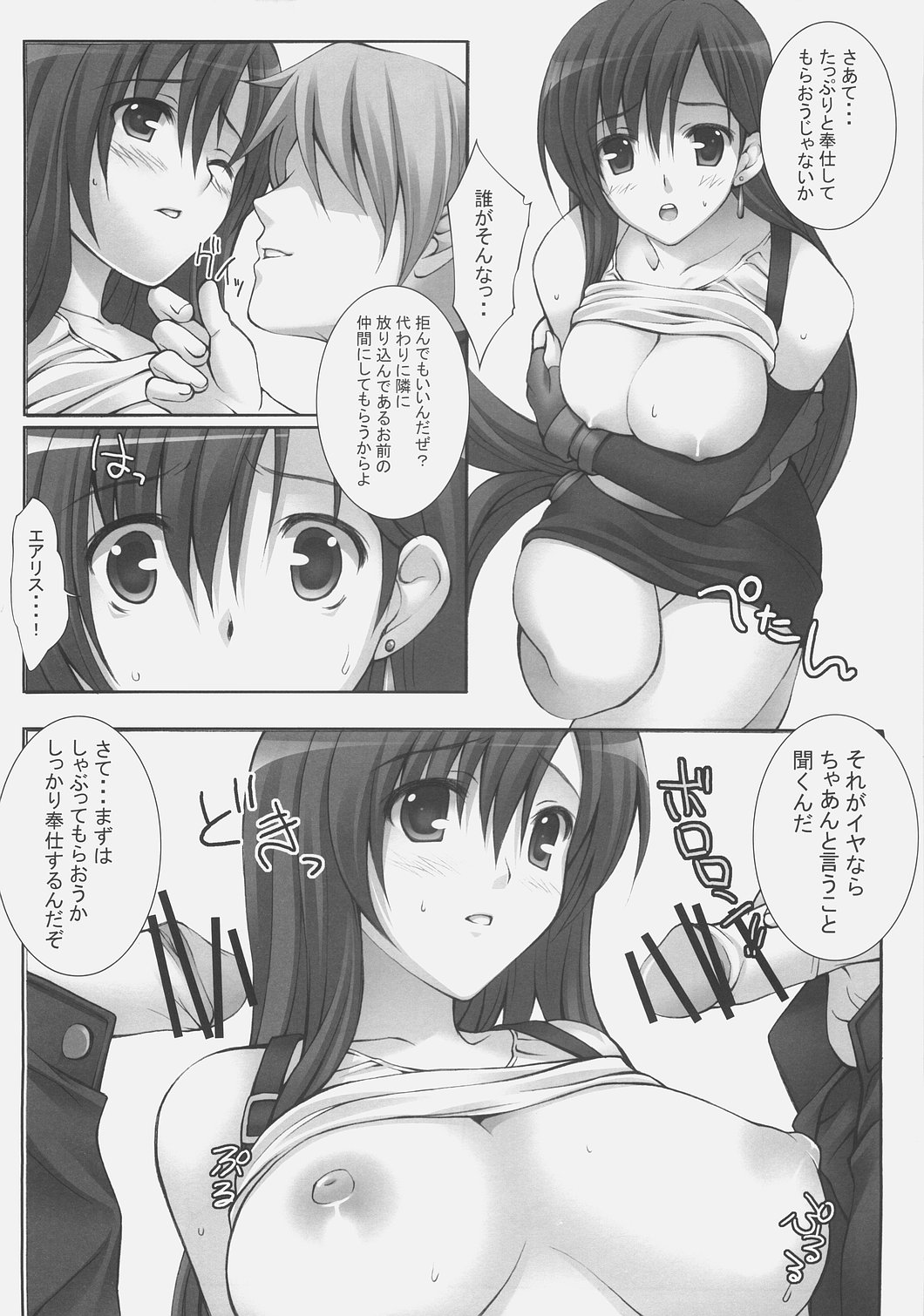 (SC35) [ほむら堂 (水原優)] H2O (ファイナルファンタジー VII)