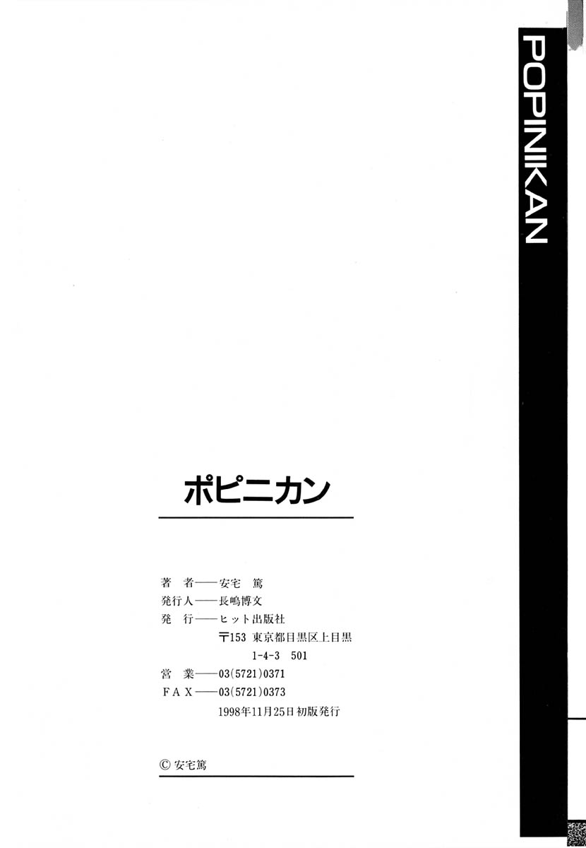 [安宅篤] ポピニカン