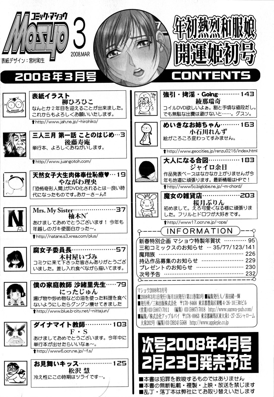 コミック・マショウ 2008年3月号