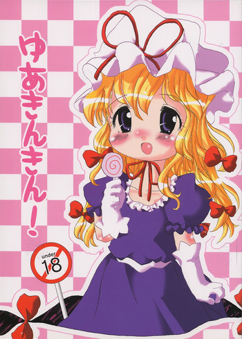 【隠者側】ゆあきんきん（東方Project）