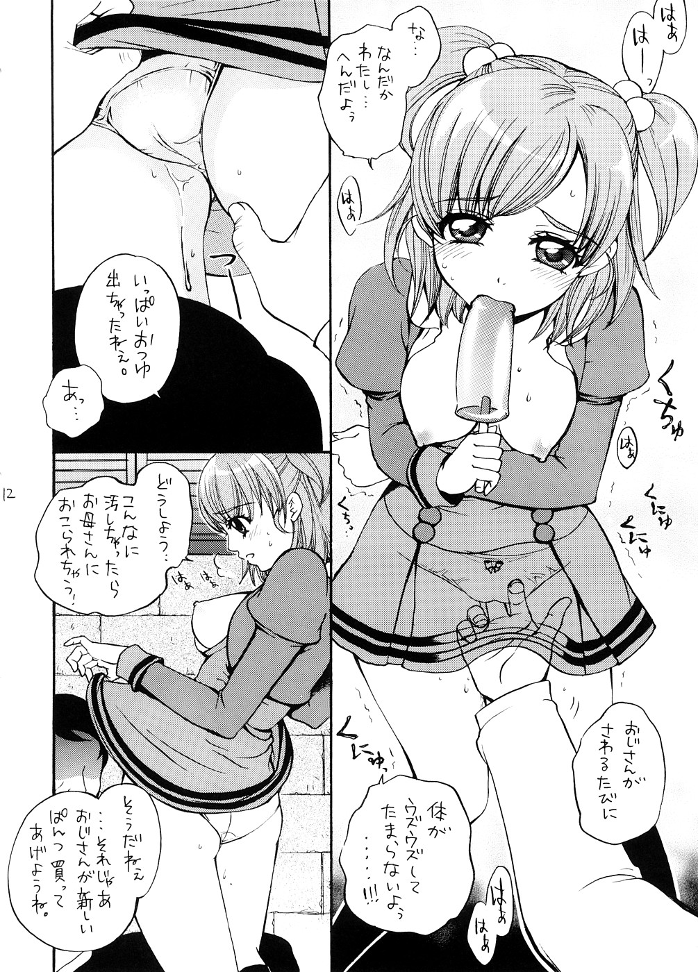 (サンクリ39) [山田一族。 (もきゅ, 袋小路)] COLORS-桃色の果実- (Yes!プリキュア5)