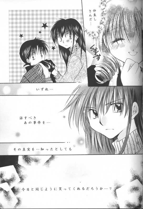 (C64) [桜館 (芹桜さくら)] とびきりの秘密 (犬夜叉)