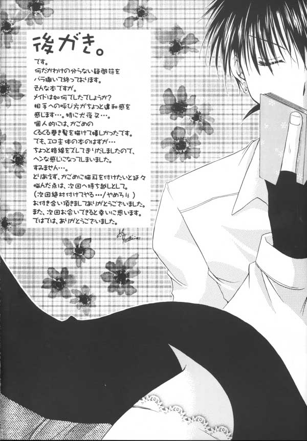 (C64) [桜館 (芹桜さくら)] とびきりの秘密 (犬夜叉)