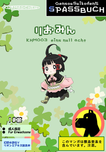 [N＊MADCHEN (Rito)] りおみん (幻想水滸伝V)