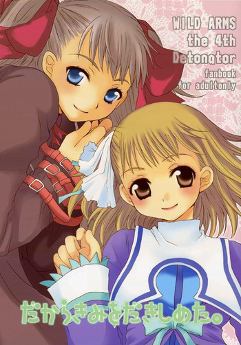 (C69) [73フェチ (ヒノエナミ)] だからきみをだきしめた (ワイルドアームズ ザ フォースデトネイター	)