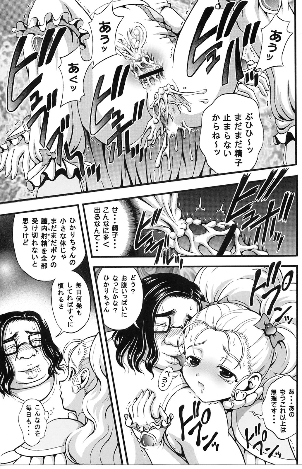 (Cレヴォ37) [黒雪 (華京院ちろる)] みるくはんたーず3 (ふたりはプリキュア)
