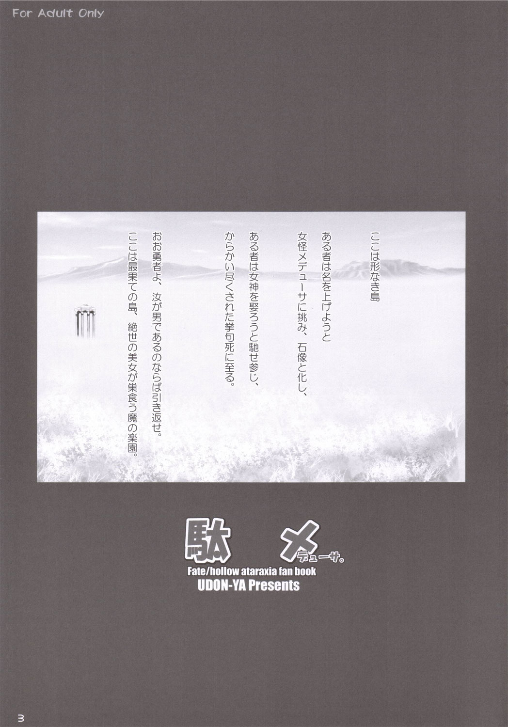 (コミックキャッスル2006) [うどんや (鬼月あるちゅ)] 駄メデューサ。 (Fate/hollow ataraxia)