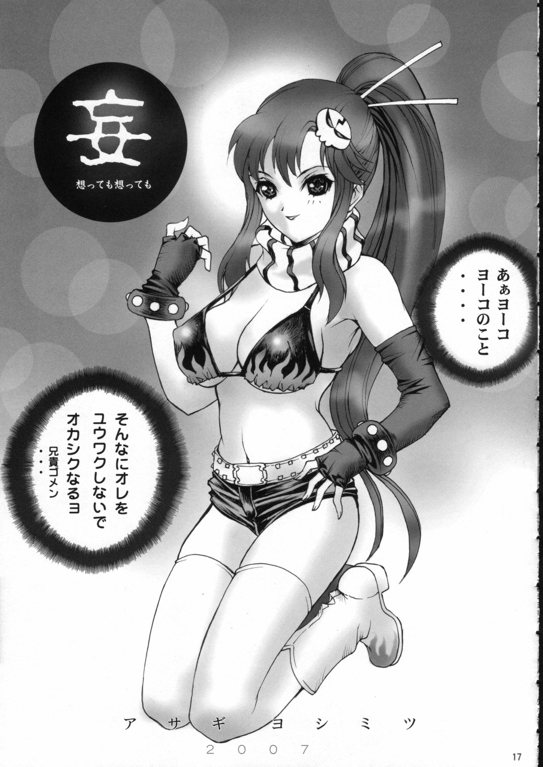 (サンクリ36) [AXZ (よろず)] Drill Master (天元突破グレンラガン)