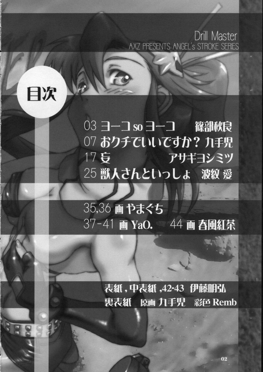 (サンクリ36) [AXZ (よろず)] Drill Master (天元突破グレンラガン)