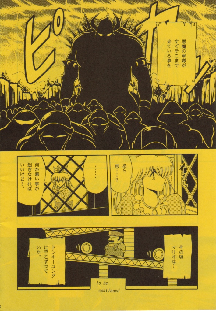 (Cレヴォ15) [サークル太平天国 (堀川悟郎)] スーパーマリオコレクション (スーパーマリオブラザーズ)