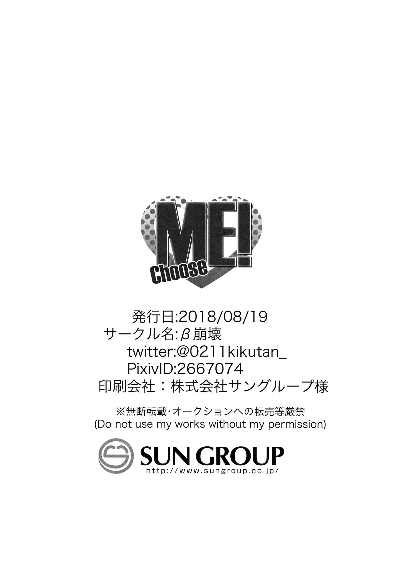 [β崩壊 (まさはる)] Choose ME! (Axis Powers ヘタリア)