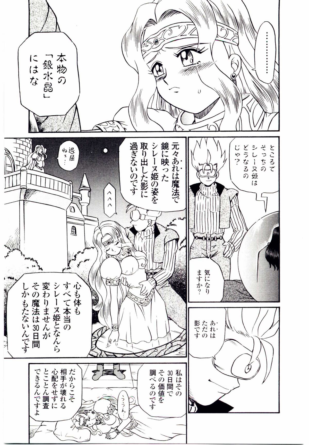 [IRIE YAMAZAKI] Princess File