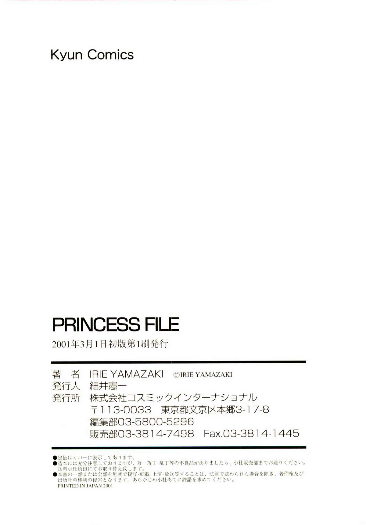 [IRIE YAMAZAKI] Princess File
