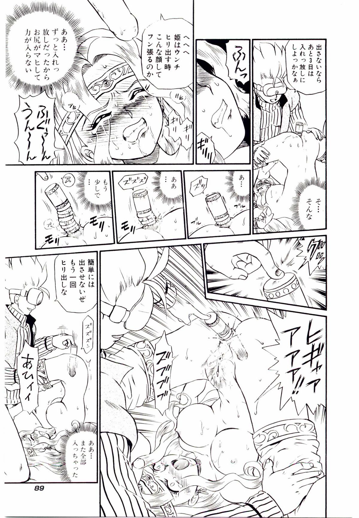 [IRIE YAMAZAKI] Princess File