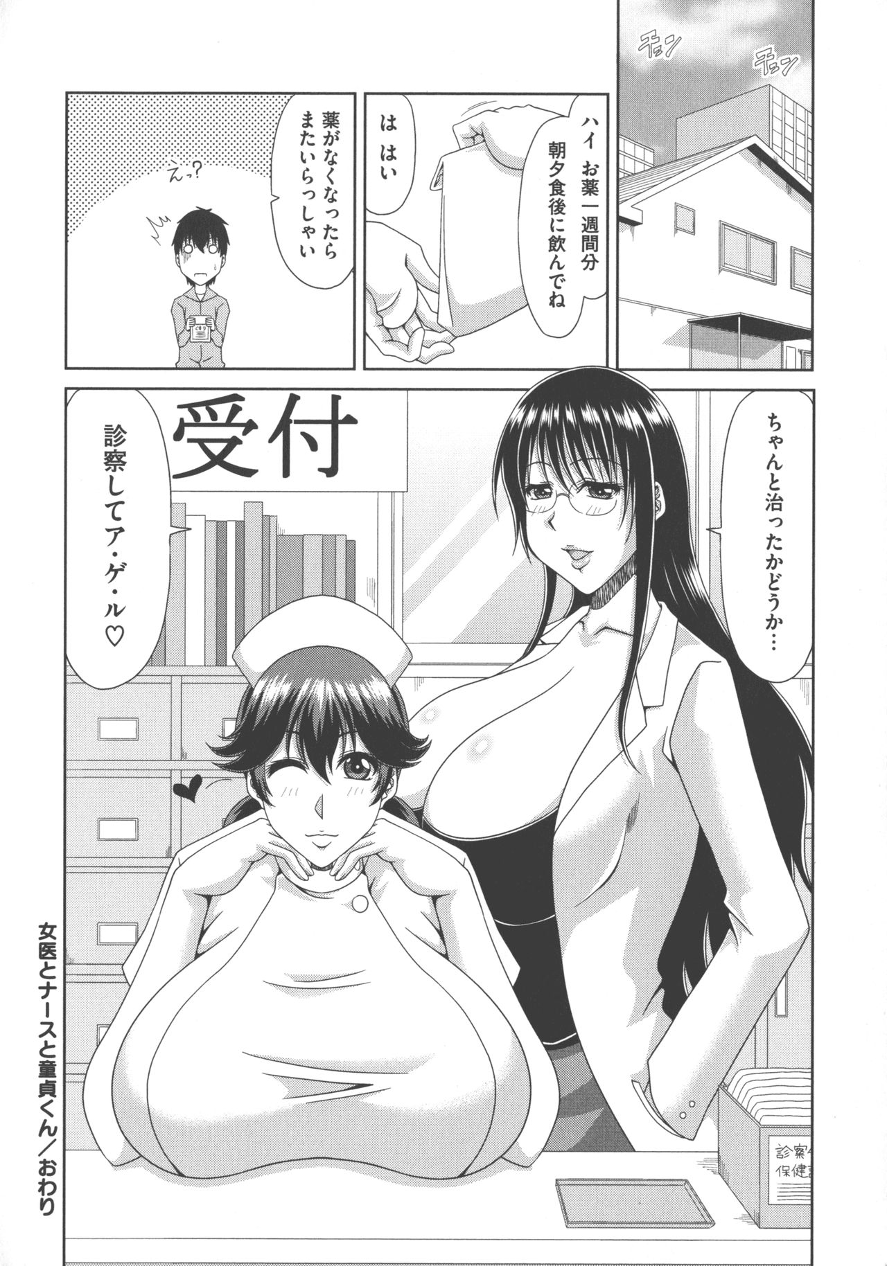 [甲斐ひろゆき] 超乳祭