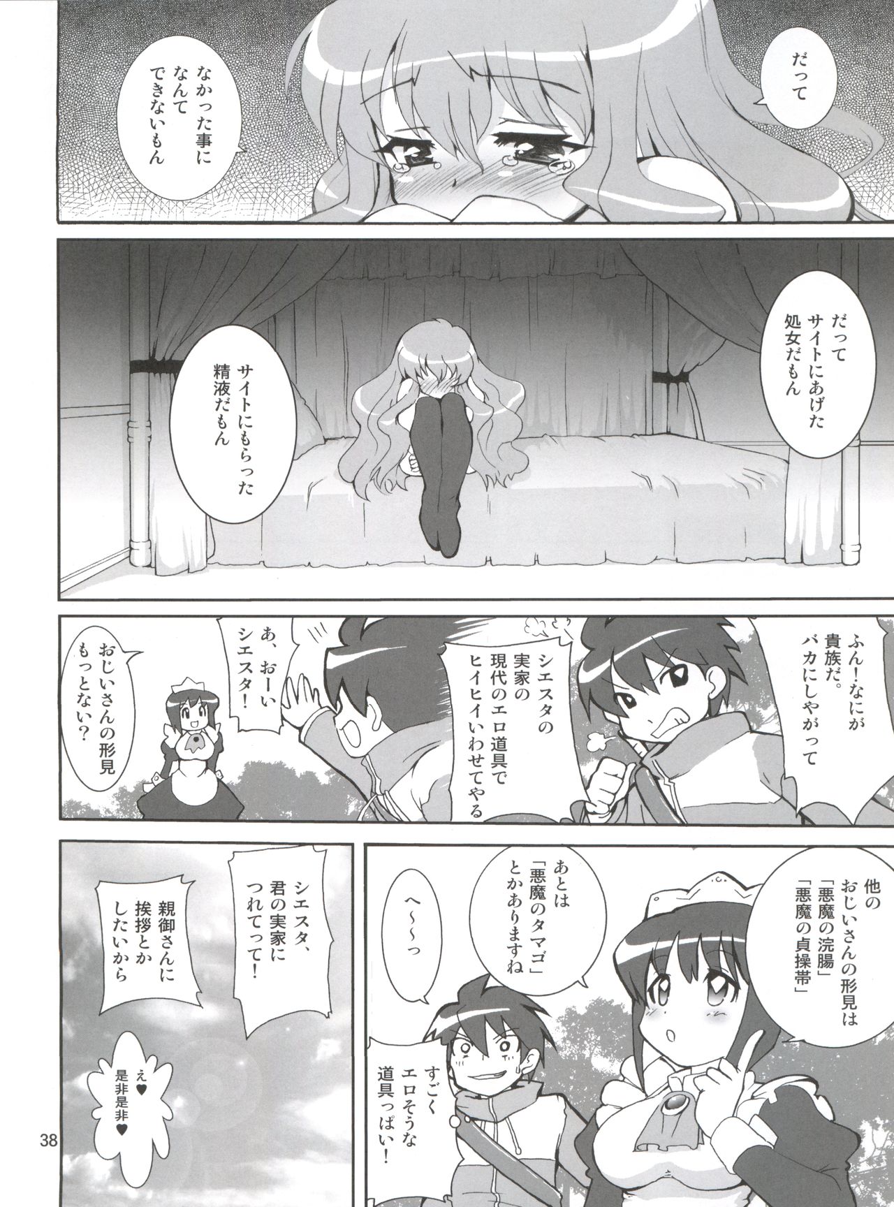 (C71) [けんろー工房 (おりもとみまな)] ゼロから始める犬の躾け方 (ゼロの使い魔)