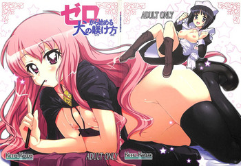 (C71) [けんろー工房 (おりもとみまな)] ゼロから始める犬の躾け方 (ゼロの使い魔)