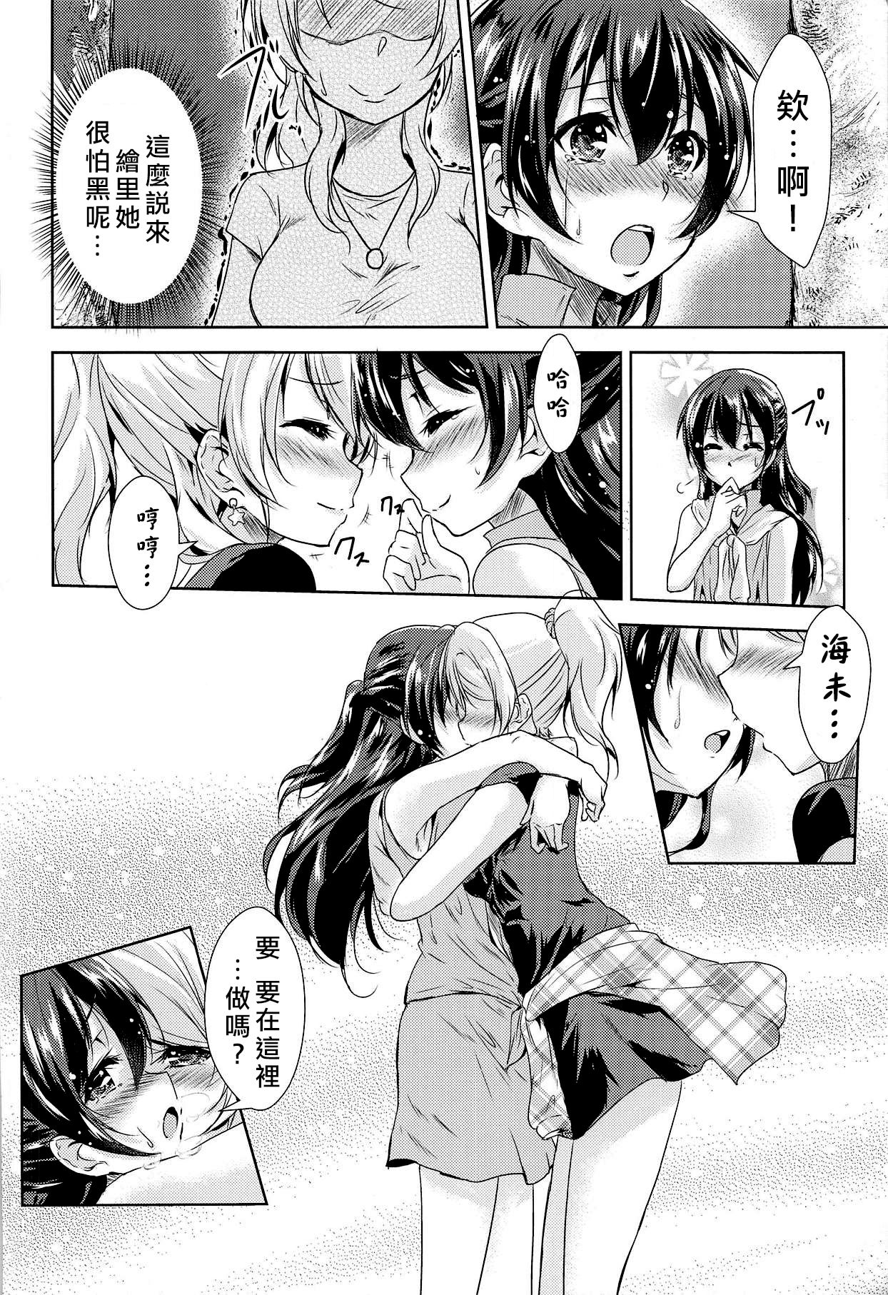 (C89) [ストラトスフィア (ウルツ)] U a Mi Enge Lic (ラブライブ!) [中国翻訳]