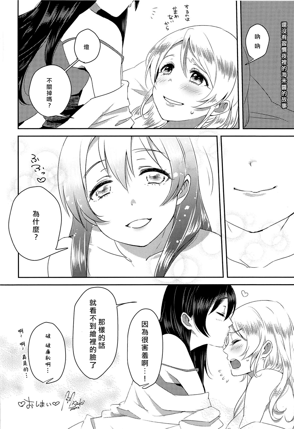 (C89) [ストラトスフィア (ウルツ)] U a Mi Enge Lic (ラブライブ!) [中国翻訳]