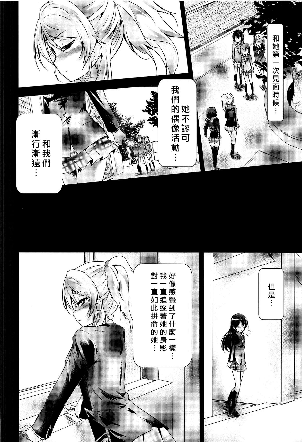 (C89) [ストラトスフィア (ウルツ)] U a Mi Enge Lic (ラブライブ!) [中国翻訳]