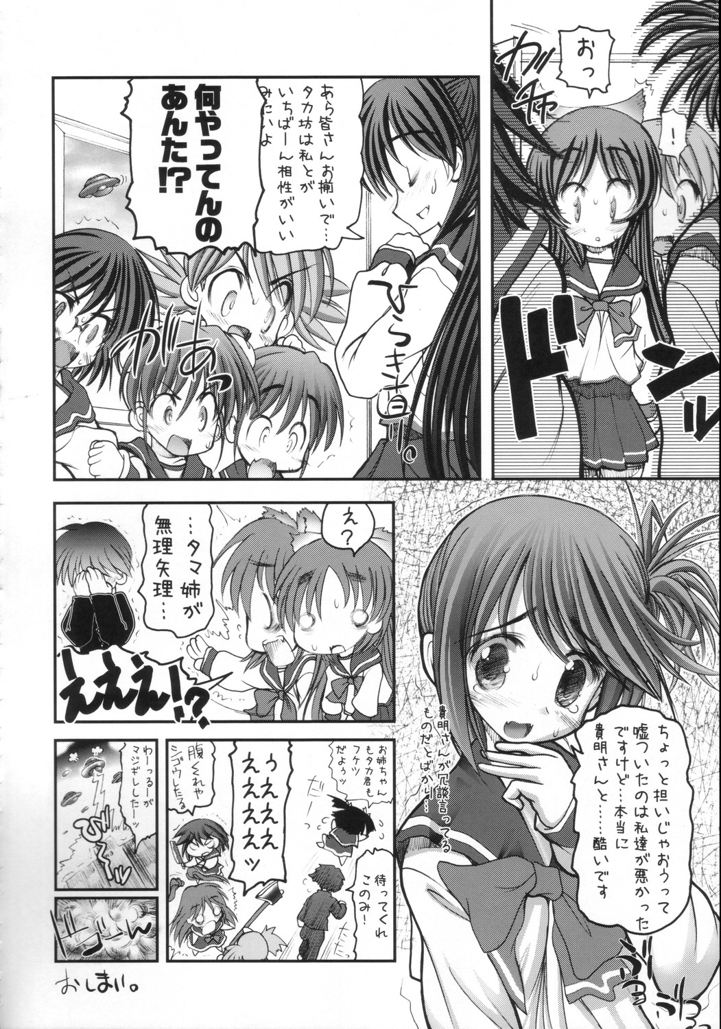 (C68) [STUDIOふあん (来鈍)] タマ姉の快楽 後編 (トゥハート2)