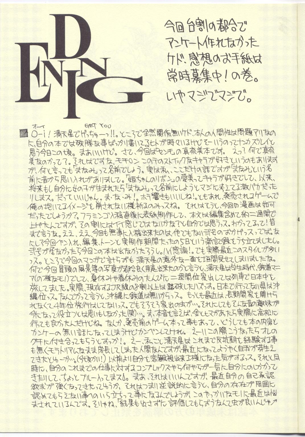 (C52) [モンキー烈風隊 (満天星)] SENTIMENTAL GRAVITY (センチメンタルグラフティ)