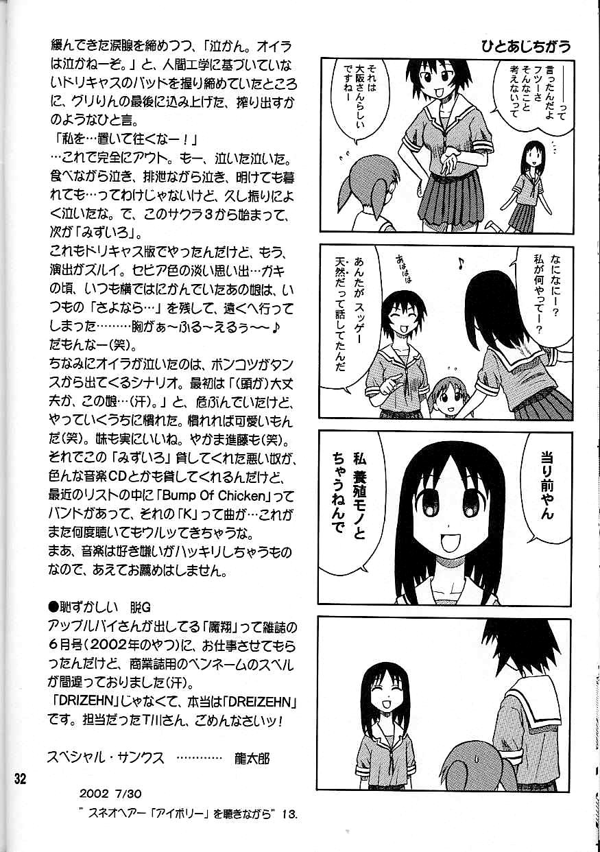 (C62) [回転ソムリエ (13.)] 14回転 ASSまんが大王 (あずまんが大王) [英訳]