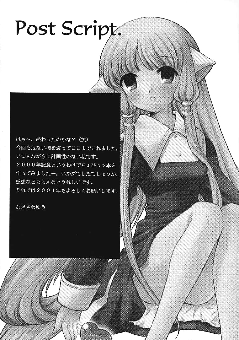 (C59) [なぎさわ屋 (なぎさわゆう)] 2000年の絶対少女 (Chobits) [英訳]