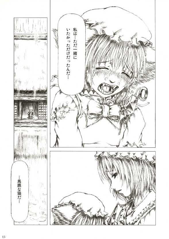 (例大祭2) [FelisOvum (Katzeh)] 三界流転 (東方Project)