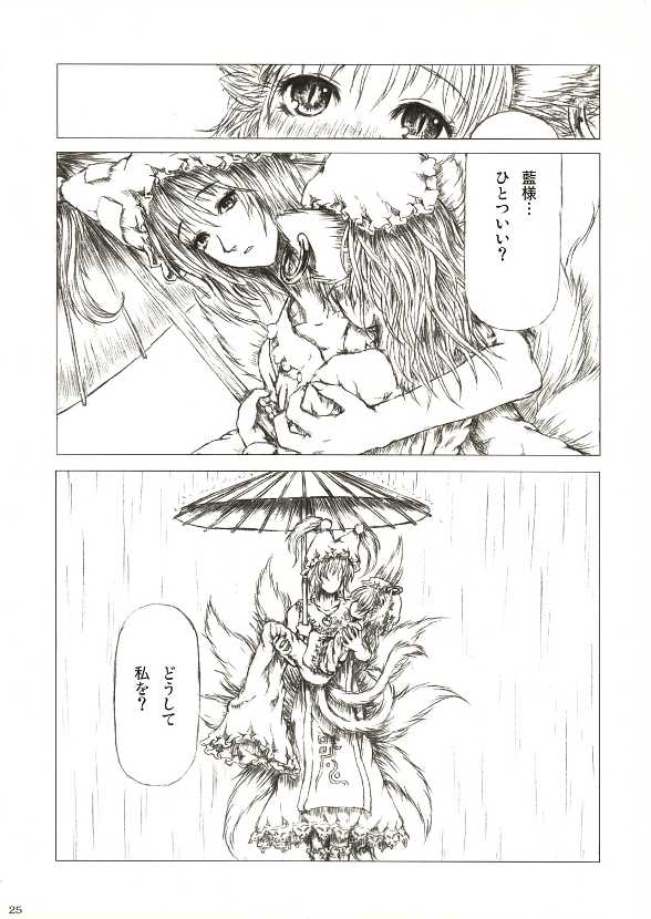 (例大祭2) [FelisOvum (Katzeh)] 三界流転 (東方Project)