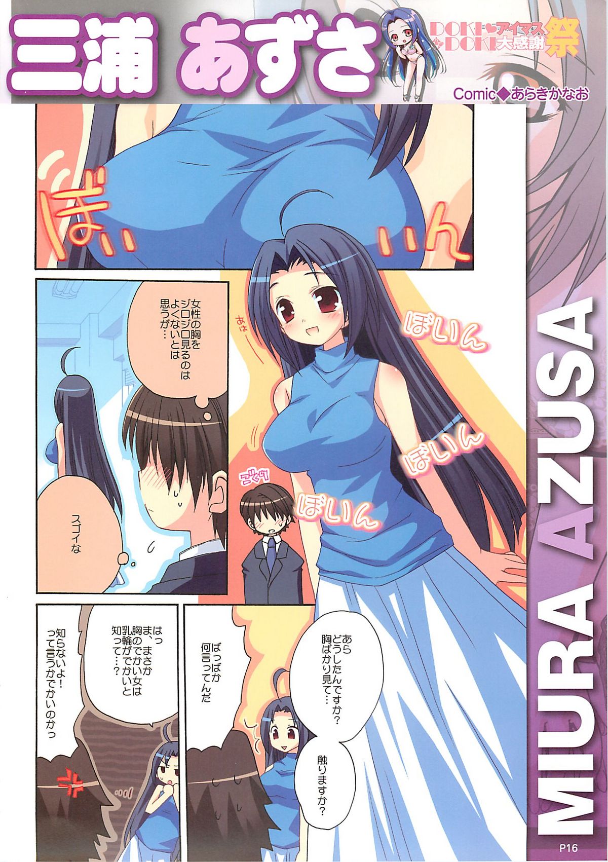 (C75) [ひかるの小部屋] DOKIDOKI アイマス大感謝祭 (アイドルマスター)