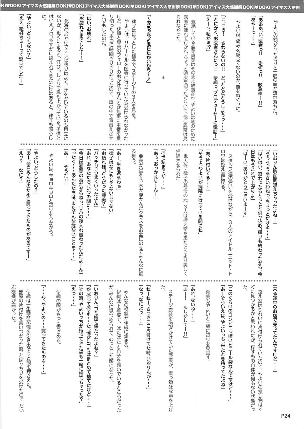 (C75) [ひかるの小部屋] DOKIDOKI アイマス大感謝祭 (アイドルマスター)