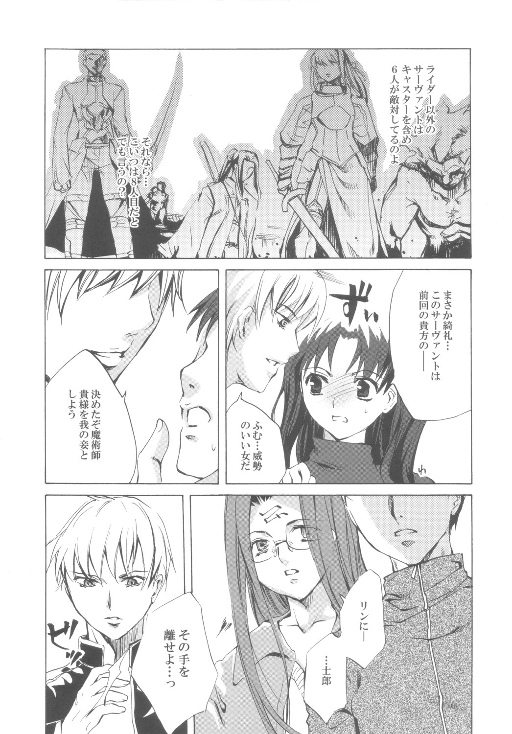 (Cレヴォ37) [くろーヴァー会 (えむあ)] FaceIII stay memory so truth (Fate/stay night)