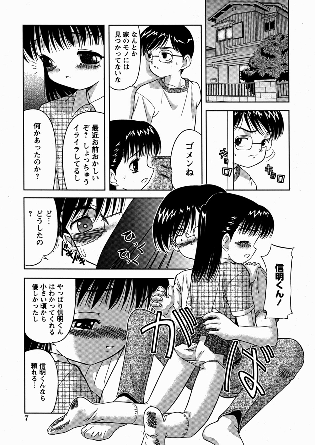 [う～とむ] 妹大好き