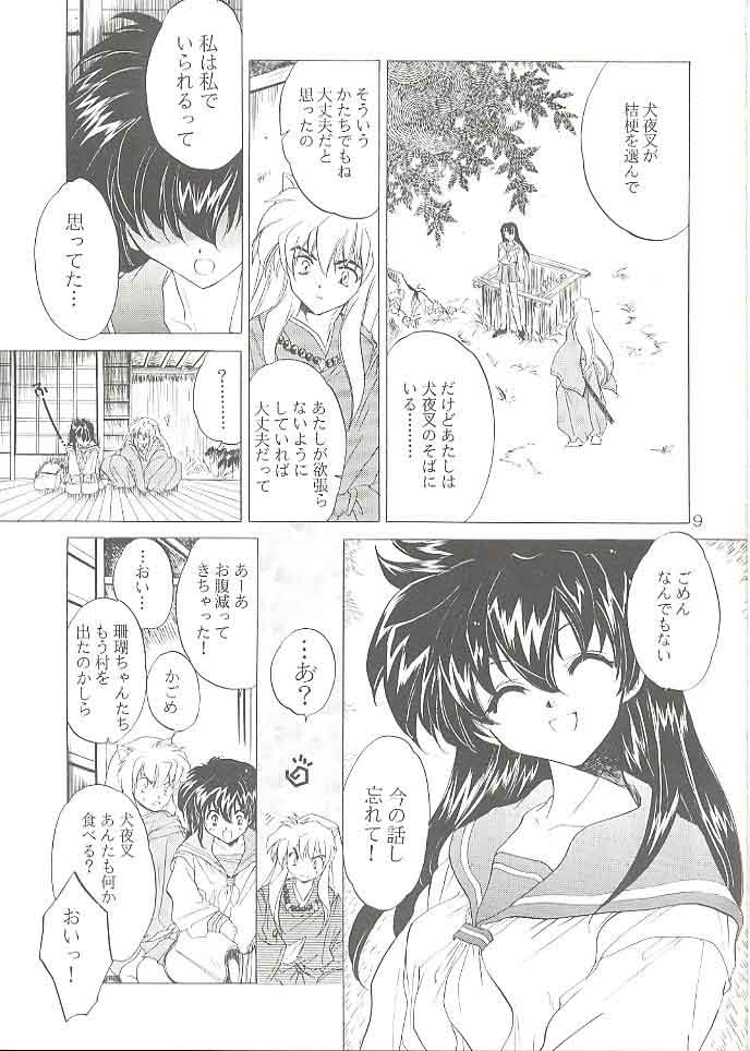 (C59) [床子屋 (鬼頭えん)] たすくるもの (赤表紙) (戦国お伽草子ー犬夜叉)