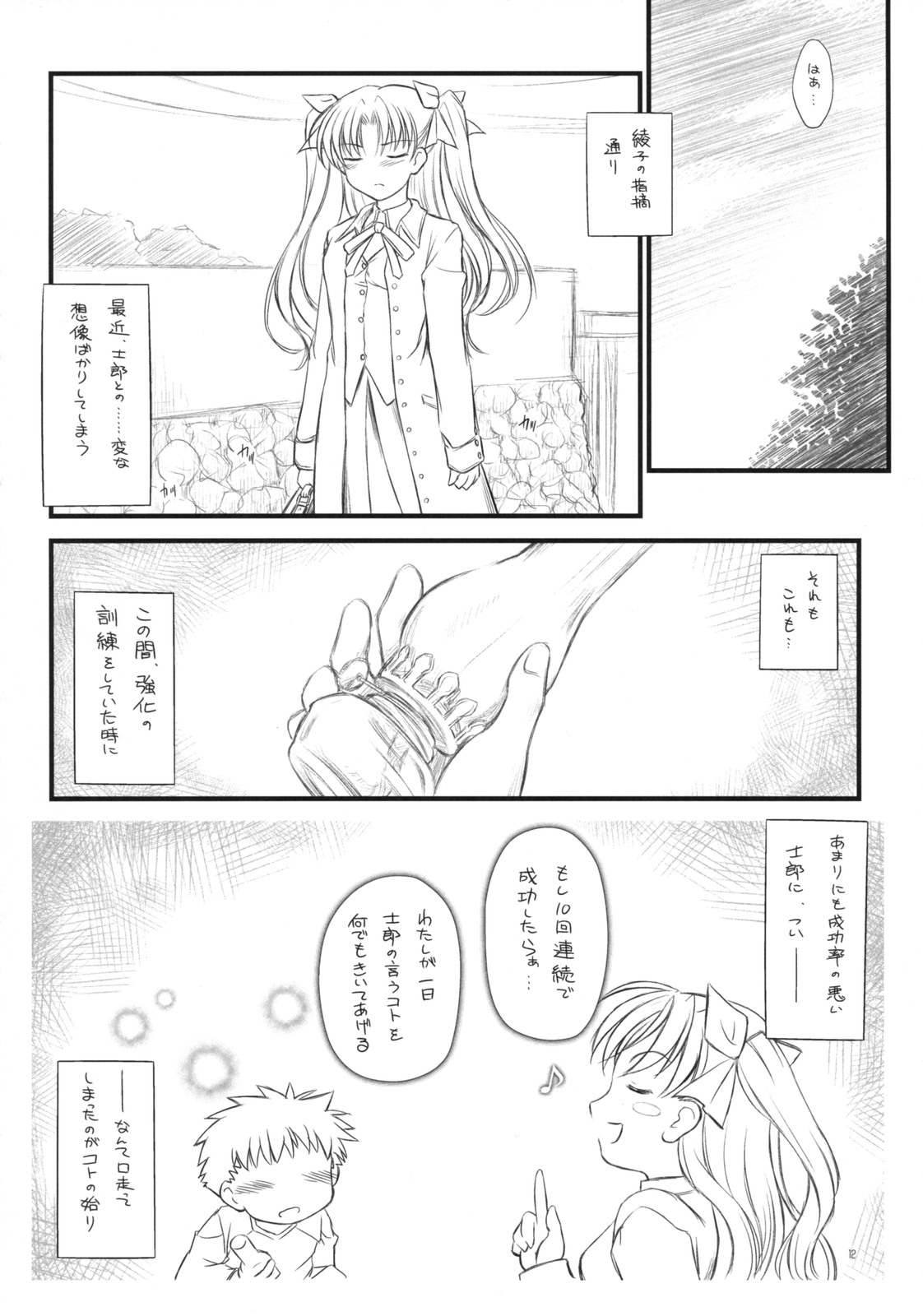 (COMIC1☆2)[薬缶本舗 ＆ 夜間飛行 (いのうえとみい)] Prunus Persica 1.5 (Fate/stay night)