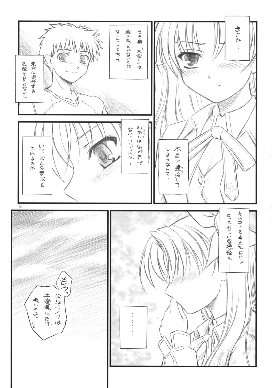 (COMIC1☆2)[薬缶本舗 ＆ 夜間飛行 (いのうえとみい)] Prunus Persica 1.5 (Fate/stay night)