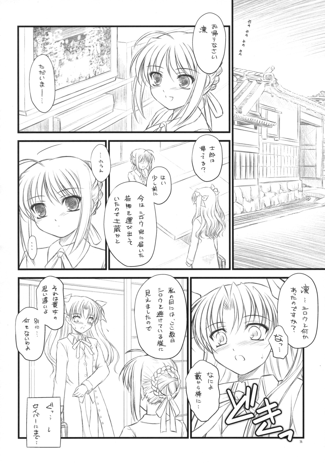 (COMIC1☆2)[薬缶本舗 ＆ 夜間飛行 (いのうえとみい)] Prunus Persica 1.5 (Fate/stay night)