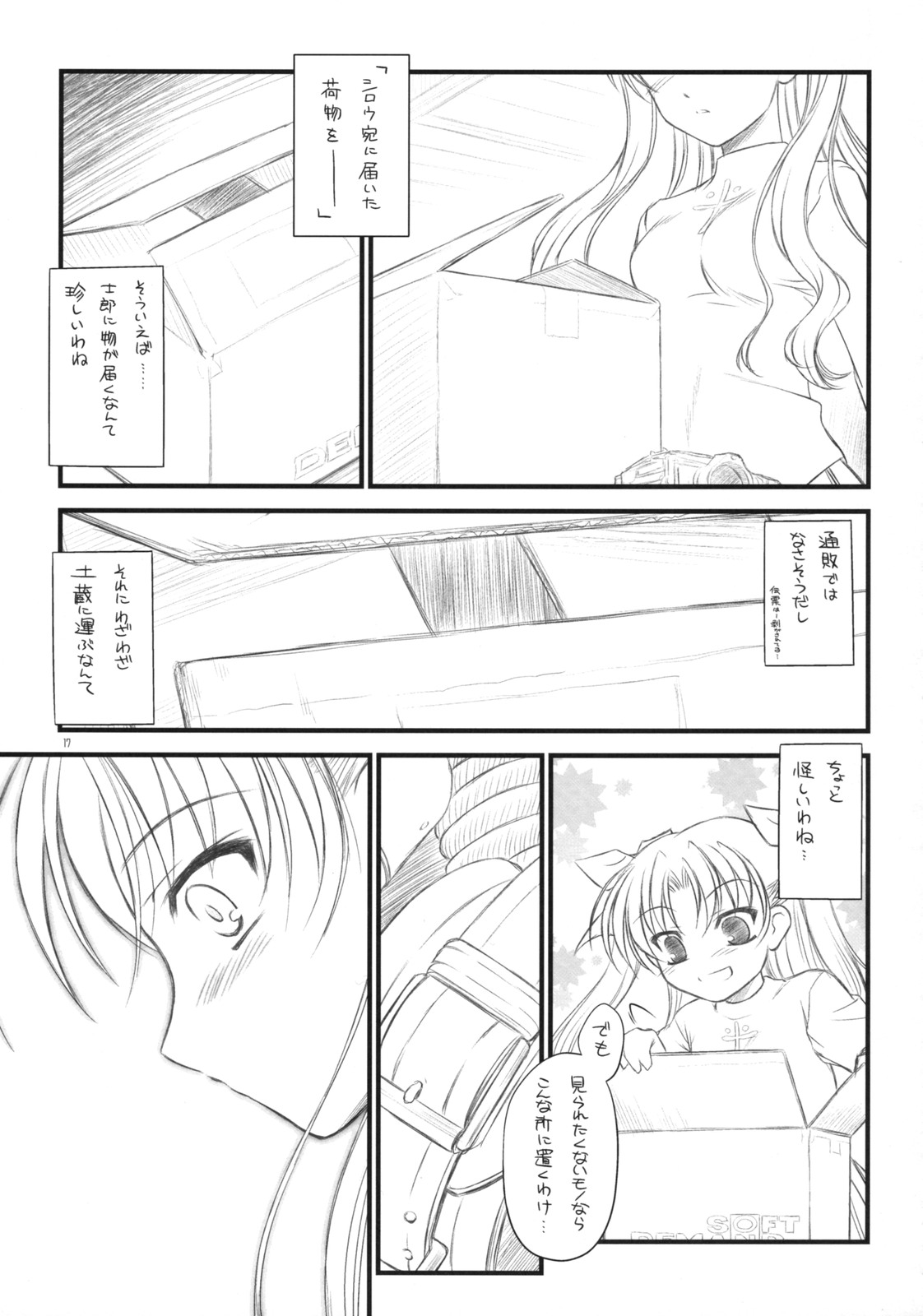 (COMIC1☆2)[薬缶本舗 ＆ 夜間飛行 (いのうえとみい)] Prunus Persica 1.5 (Fate/stay night)