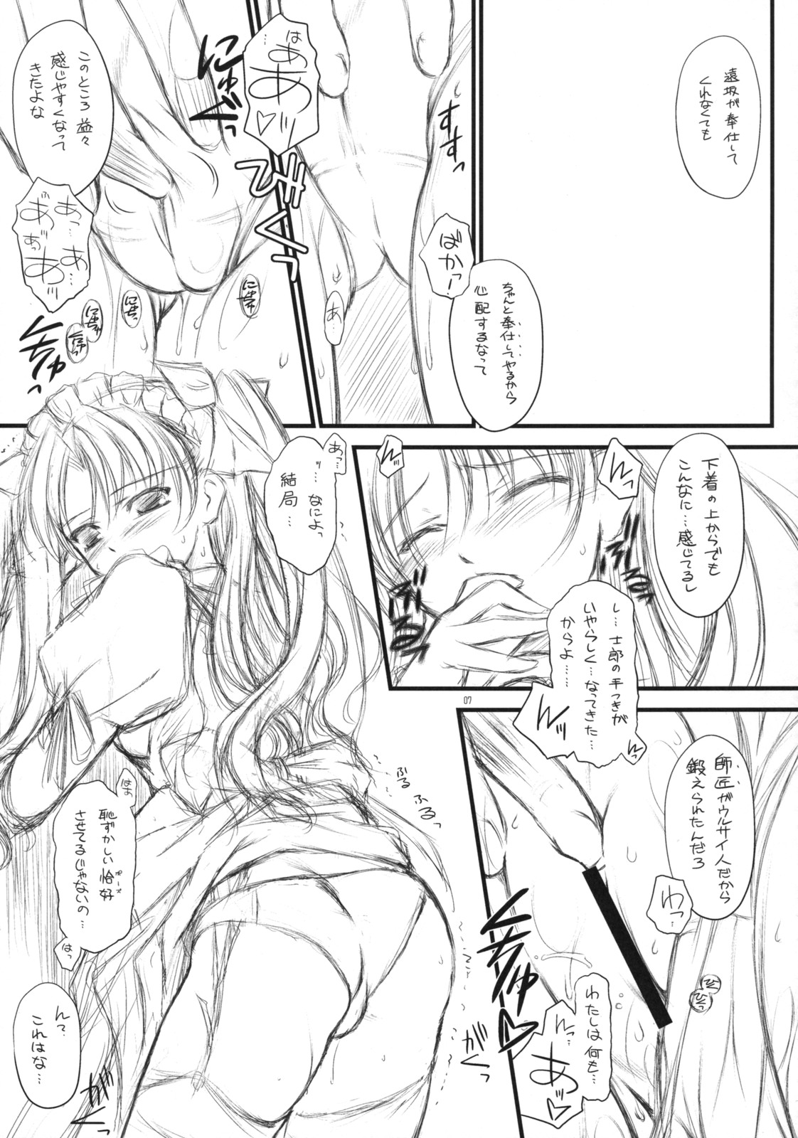 (COMIC1☆2)[薬缶本舗 ＆ 夜間飛行 (いのうえとみい)] Prunus Persica 1.5 (Fate/stay night)